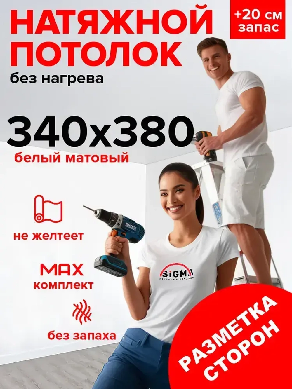 Натяжной потолок комплект без нагрева своими руками 340х380 см, белый натяжной потолок №8