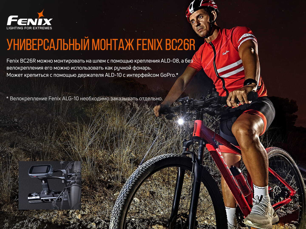 Велофара Fenix BC26R, BC26R