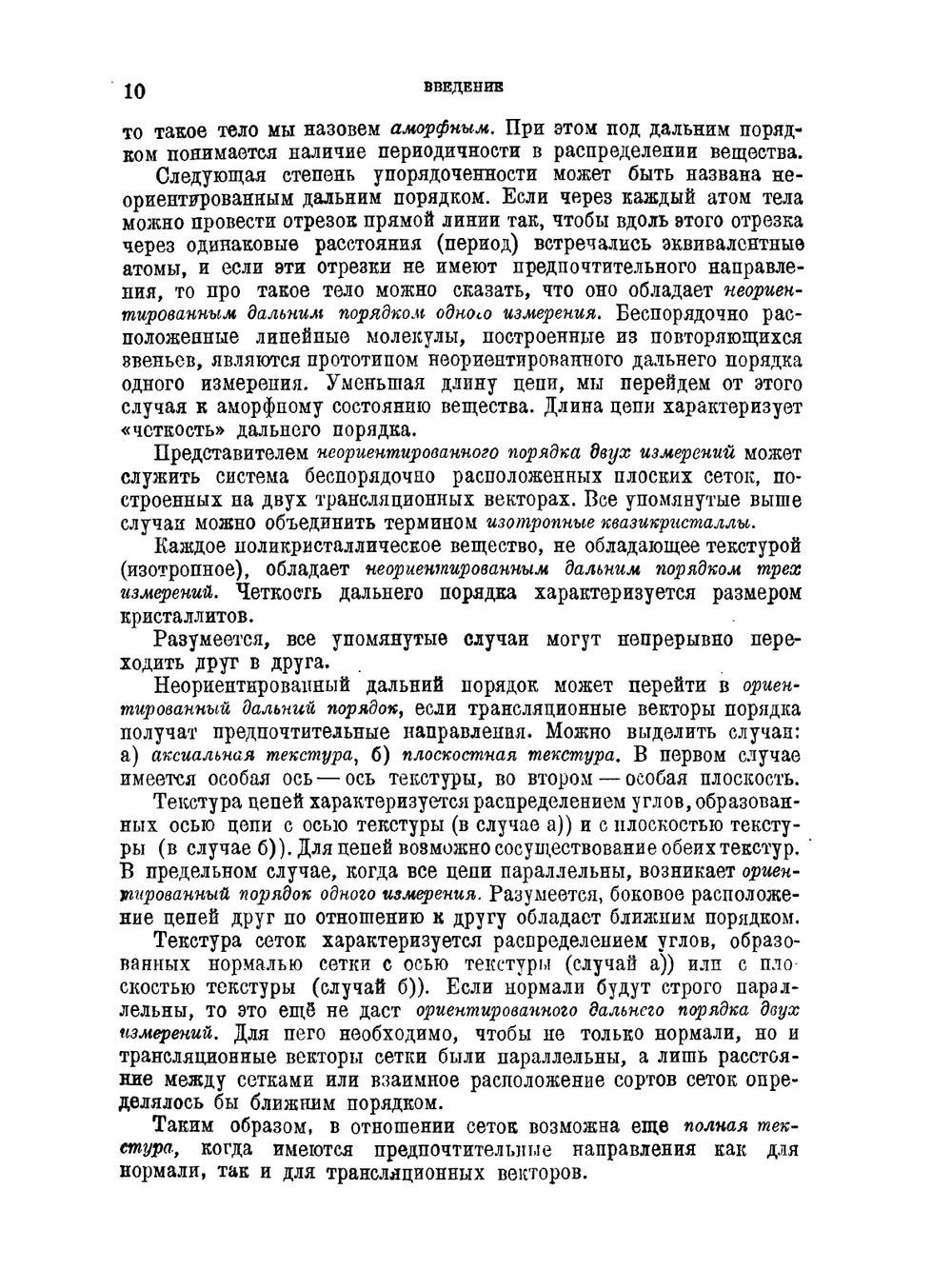 Рентгеноструктурный анализ мелкокристаллических и аморфных тел | А.И. Китайгородский