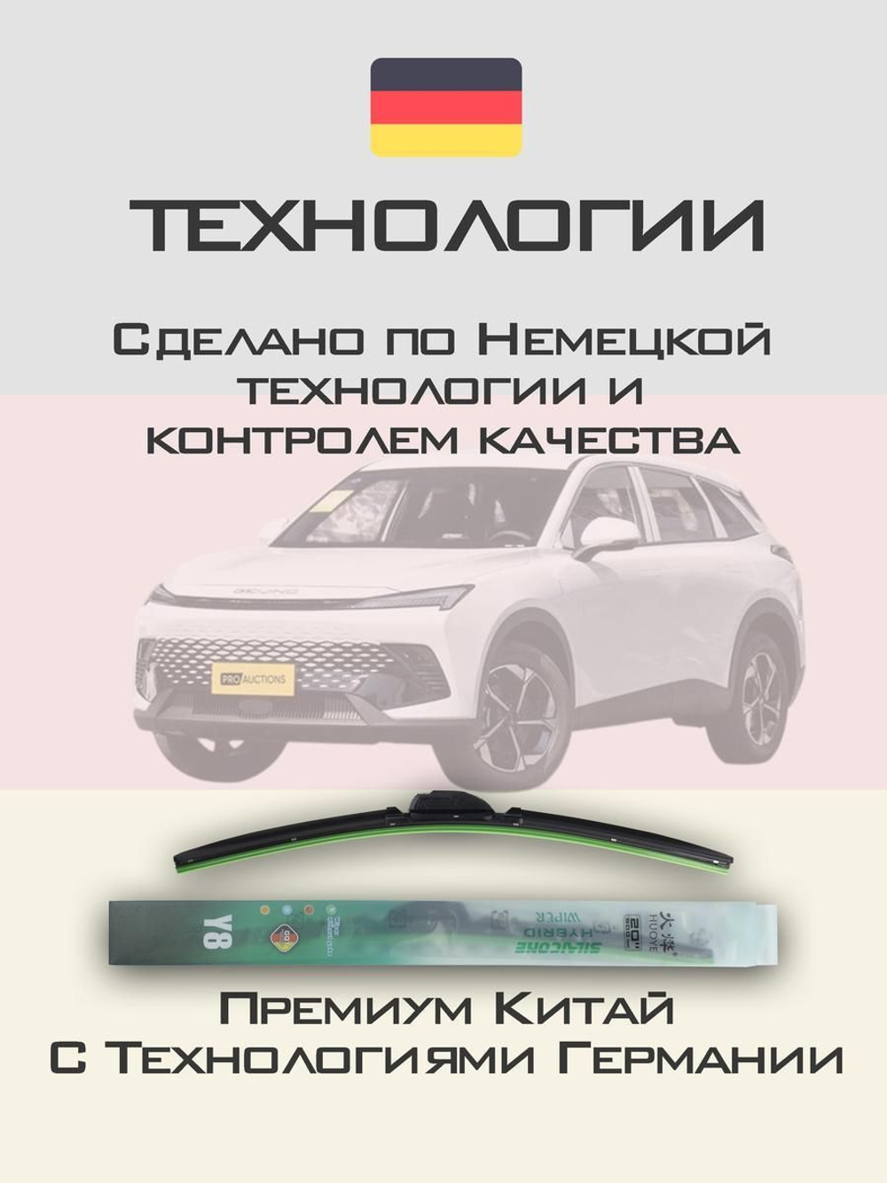Щетки стеклоочистителя HUOYE Y8 650/450 мм на BAIC BeijingRubicsCube | Hook/J-Hook