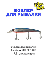 Воблер для рыбалки LureMax KILLER