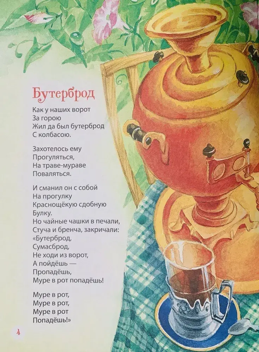 Стихи и сказки для малышей. Сборник сказок | Чуковский Корней Иванович