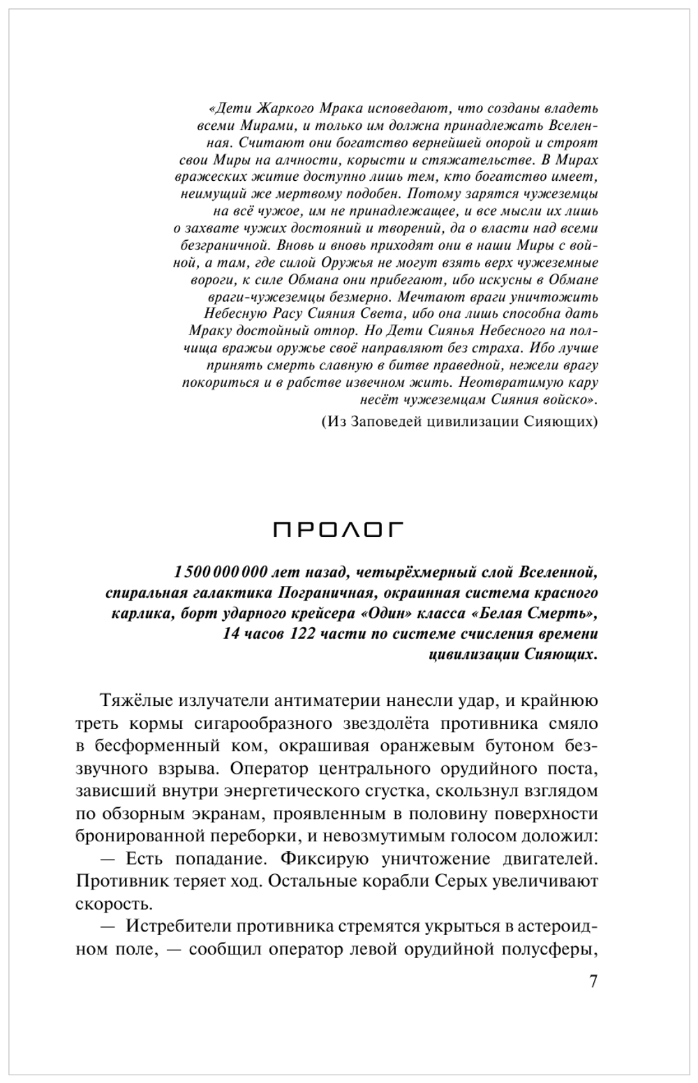 Древний. Предыстория. Книга первая. Истоки