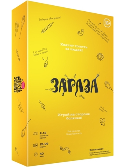 Настольная игра "Зараза"