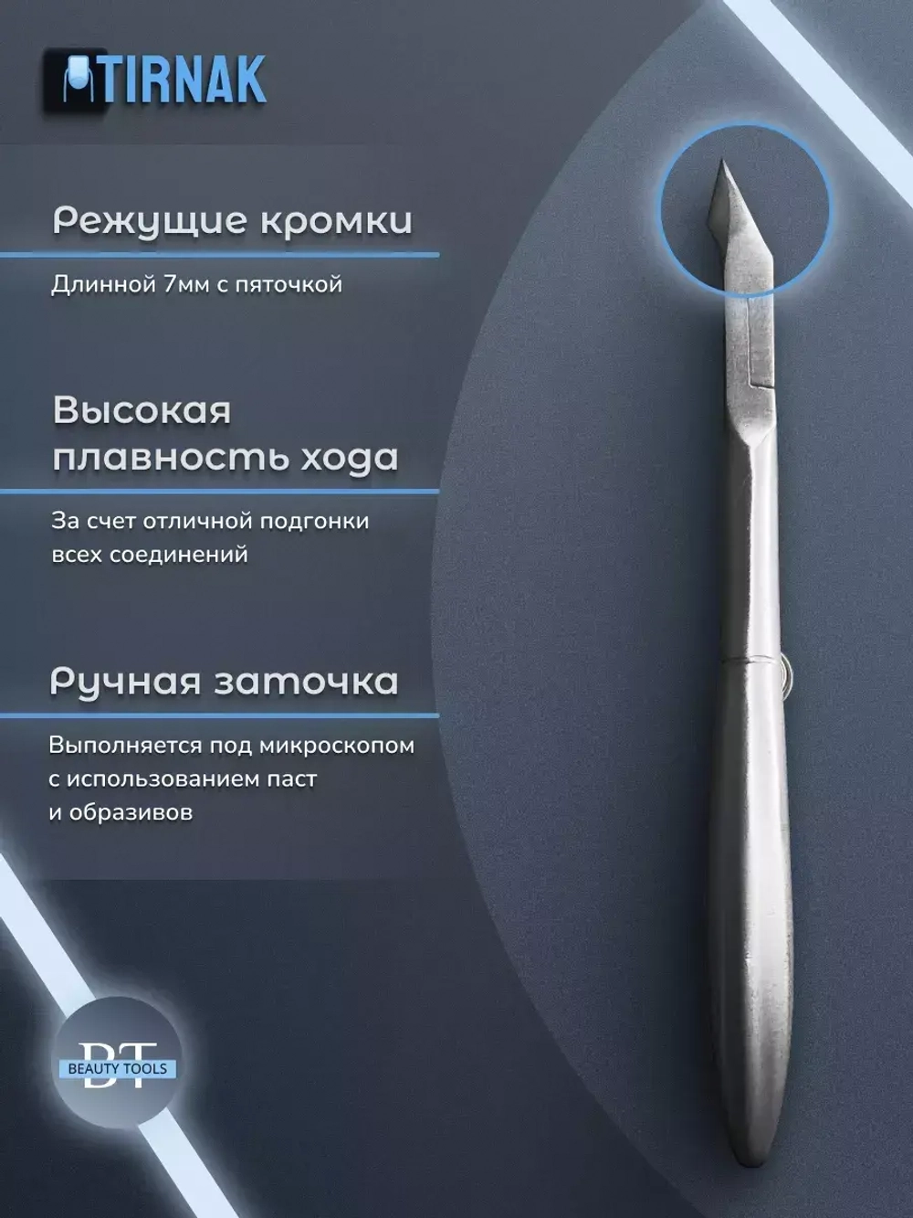 Кусачки для кожи, спиральная пружина, 7 мм, NCL 04S | 7
