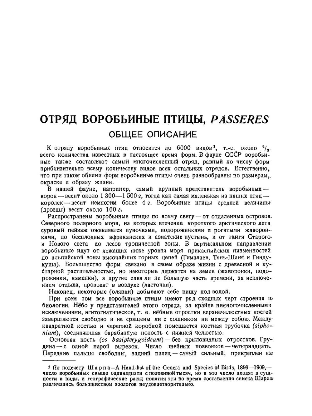 Полный определитель птиц СССР. Том 4. Воробьиные | С. А. Бутурлин