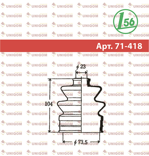 Пыльник привода Maruichi 71418