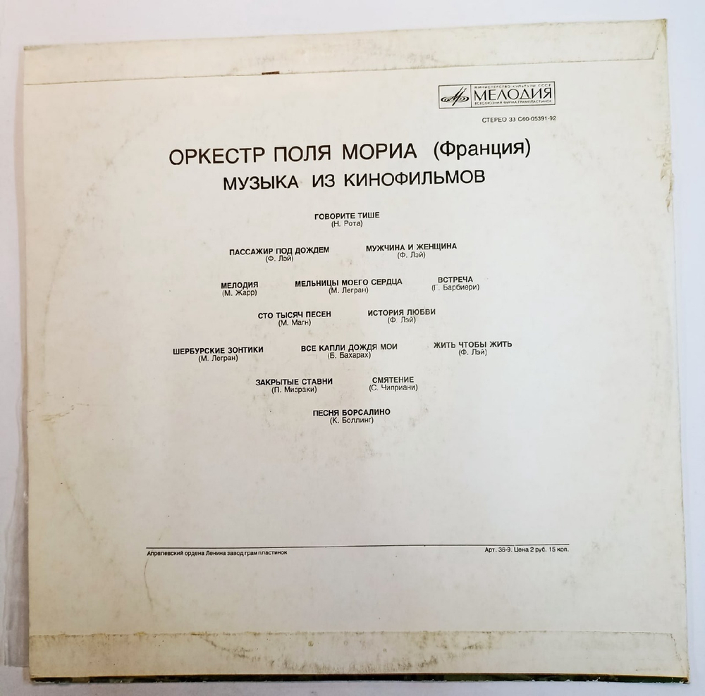 Оркестр Поля Мориа Музыка Из Кинофильмов