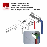 Смеситель для раковины Timo Torne 4371/17SM