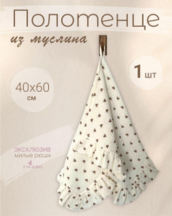 Полотенце для лица и рук с рюшей