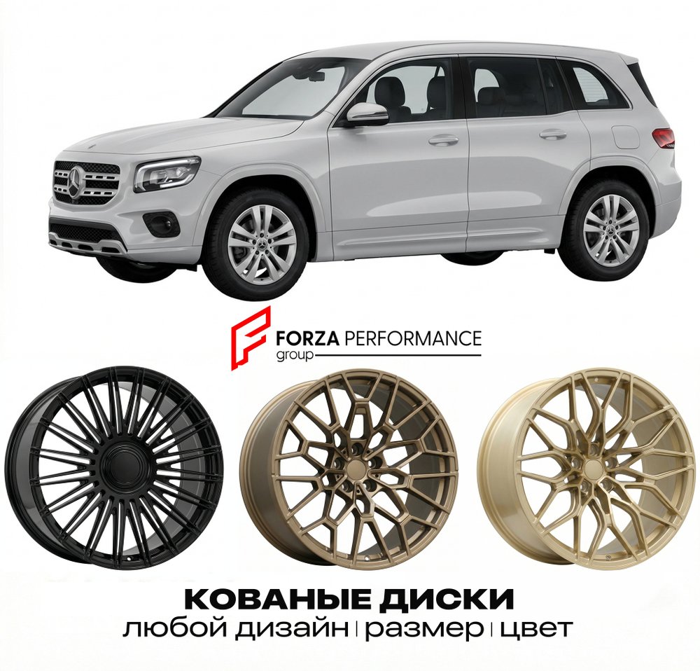 КОВАНЫЕ ДИСКИ для Mercedes-Benz GLB X247 Рестайлинг 2023-нв Мерседес-Бенц