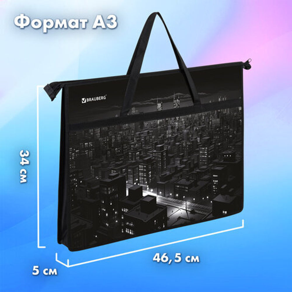 Папка для рисунков и чертежей с ручками BRAUBERG А3, пластик, молния сверху, Night city, 273410