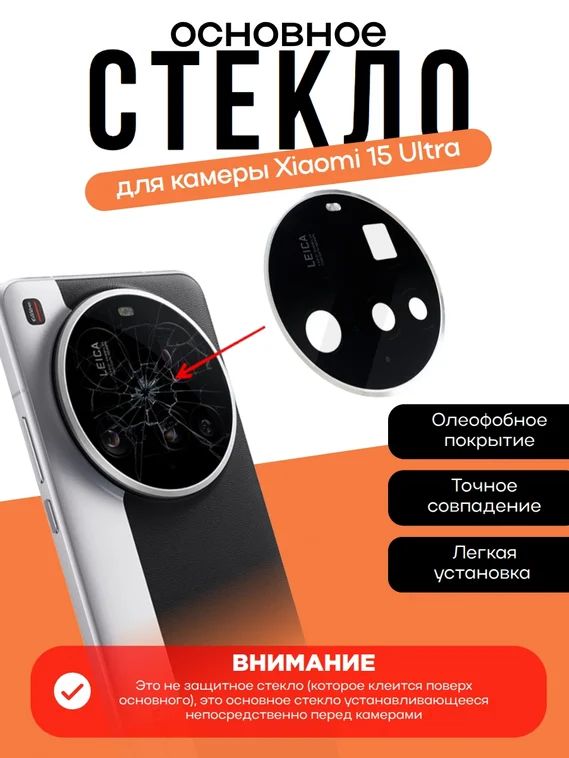 Основное стекло камеры с рамкой Xiaomi 15 Ultra Серебряный хром
