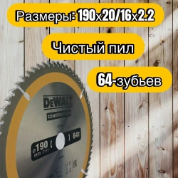 Диск пильный 190 x 2.2 x 16, 20; 64 зуб.