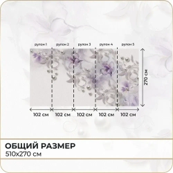 Фотообои 3D Цветы в спальню, в гостиную, на кухню 500х270