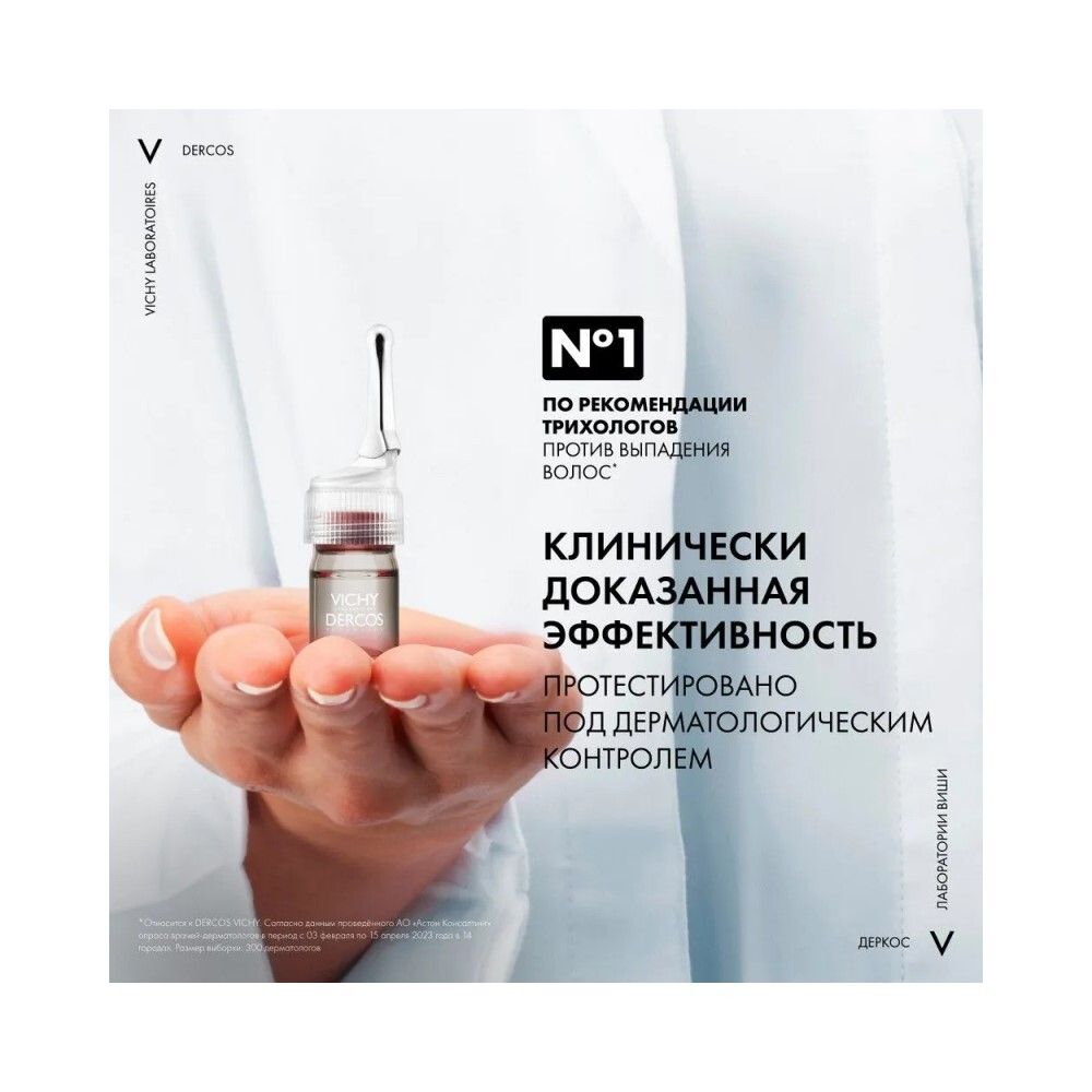 Vichy Dercos Aminexil Средство против выпадения волос для мужчин, 21 монодоза