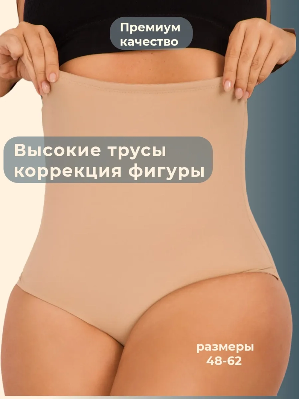 Высокие корректирующие трусы с поддержкой живота со вставкой