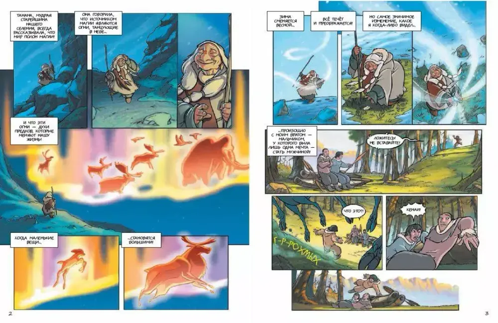 Графический роман Братец медвежонок