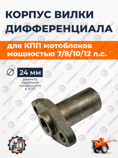 Корпус вилки дифференциала R180/190