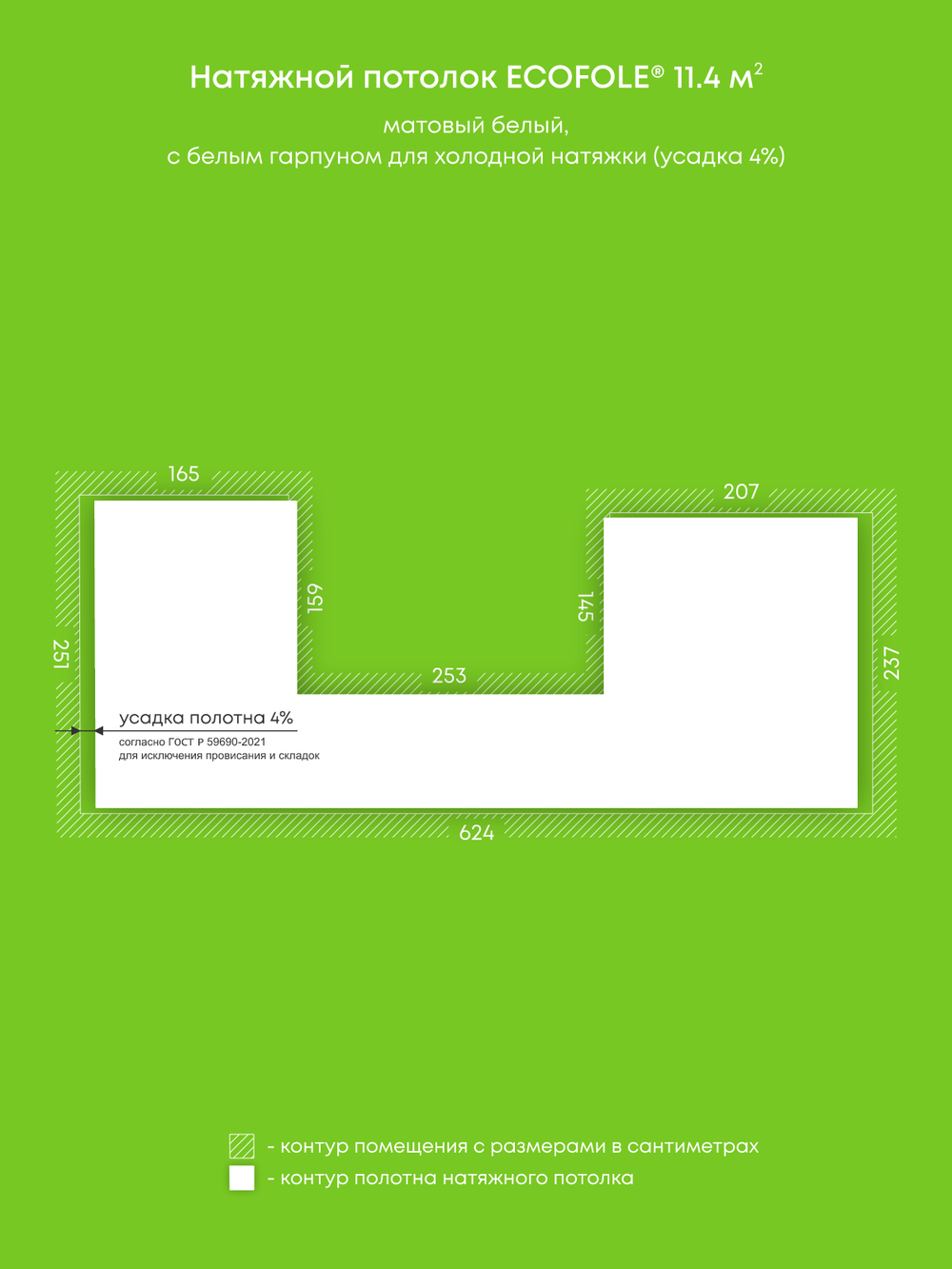 Матовый натяжной потолок 11.4 м2