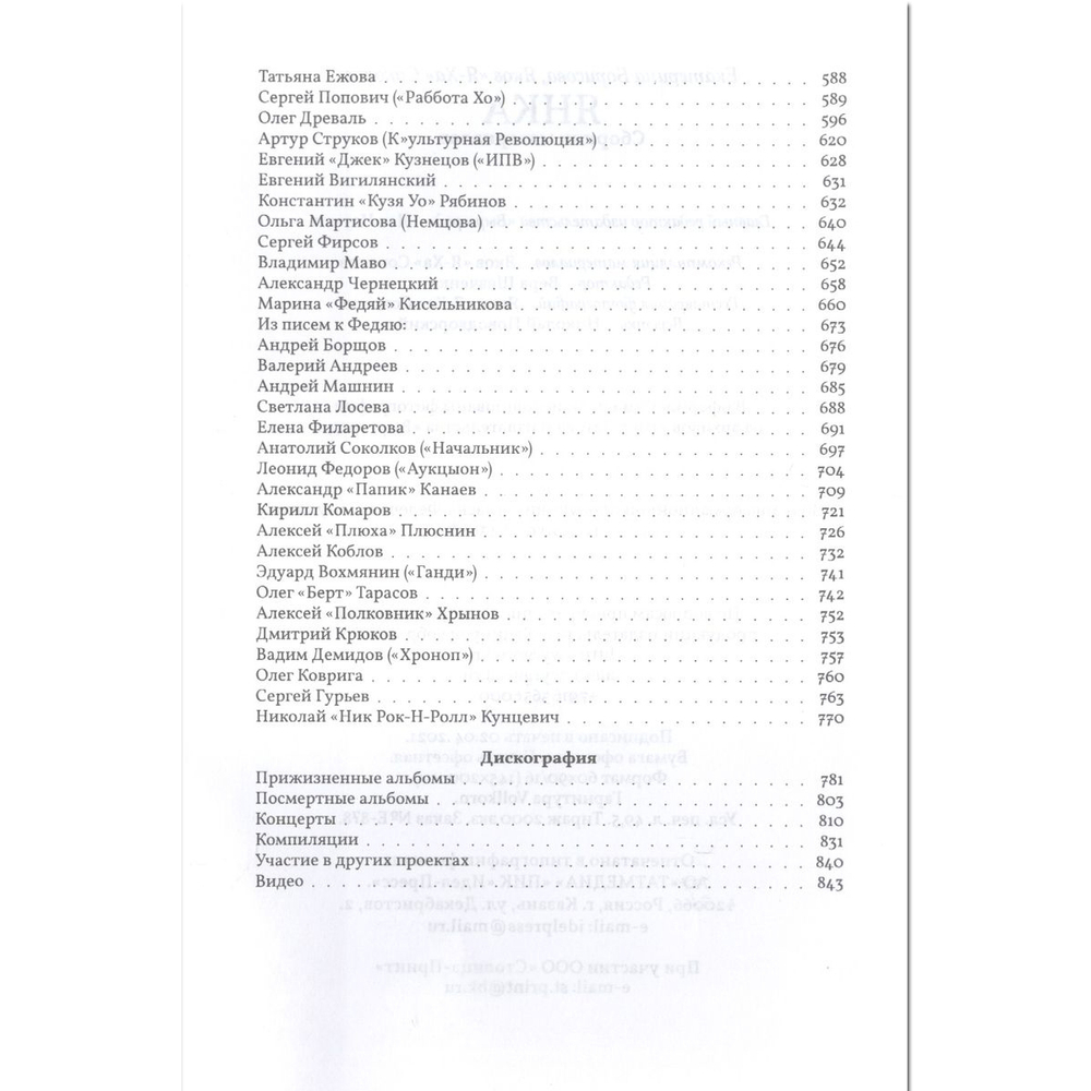 Янка. Сборник Материалов / Янка Дягилева