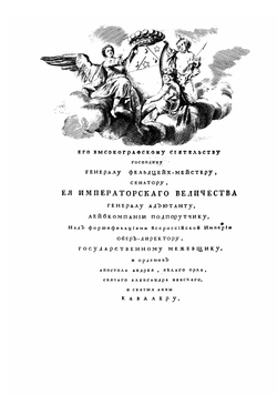 Обстоятельное наставление рудному делу | Шлаттер Иван Андреевич