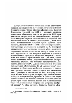 Из моих воспоминаний, 1849-1851 г. | Д.Д. Акхшарумов