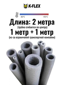 Изоляция для труб из вспененного полиэтилена K-FLEX PE