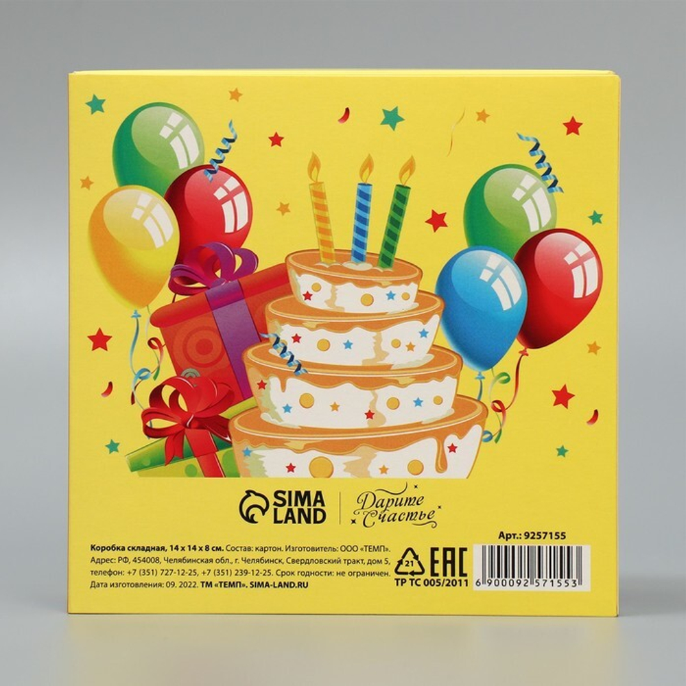 Коробка складная «С днём рождения», 14 × 14 × 8 см