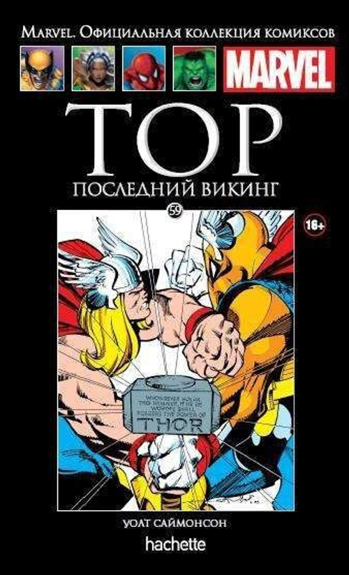 Ашет №59 Тор. Последний викинг (уценка (б/у))