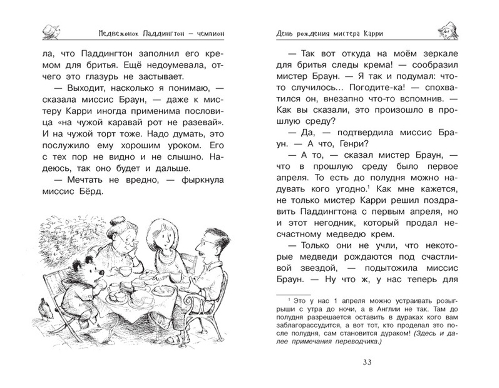 Медвежонок Паддингтон Всегда на высоте