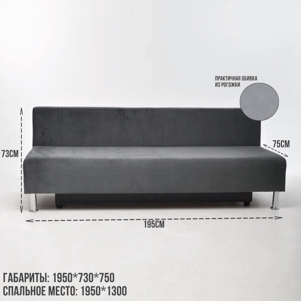 Диван "Эконом"