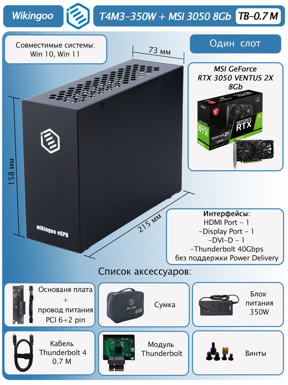Внешняя видеокарта EGPU Wikingoo T4M3-350W, MSI 3050 8Gb. Thunderbolt 3/4.