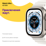 Apple Watch Ultra, 49 мм, корпус из титана