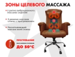 Офисное массажное кресло PRESIDENT PRO Терракот