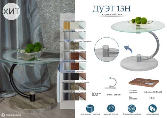 Стол журнальный Дуэт 13Н черный/дуб крымский состаренный/тонированное