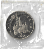 (Proof) 3 рубля 1992 ММД ''Международный год Космоса'', в родной запайке
