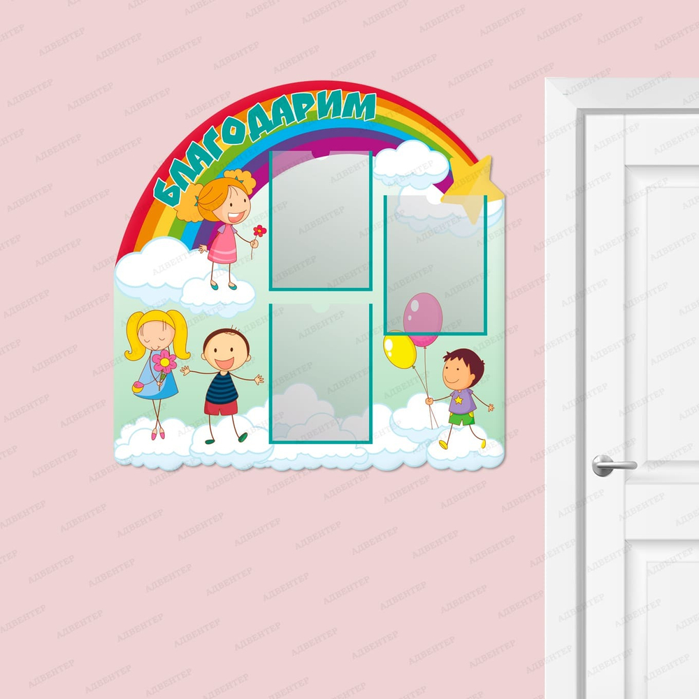 Стенд фигурный Благодарим с карманами А4 1987