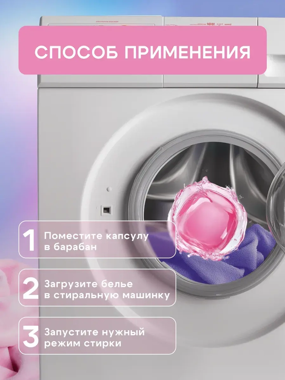 Капсулы для стирки