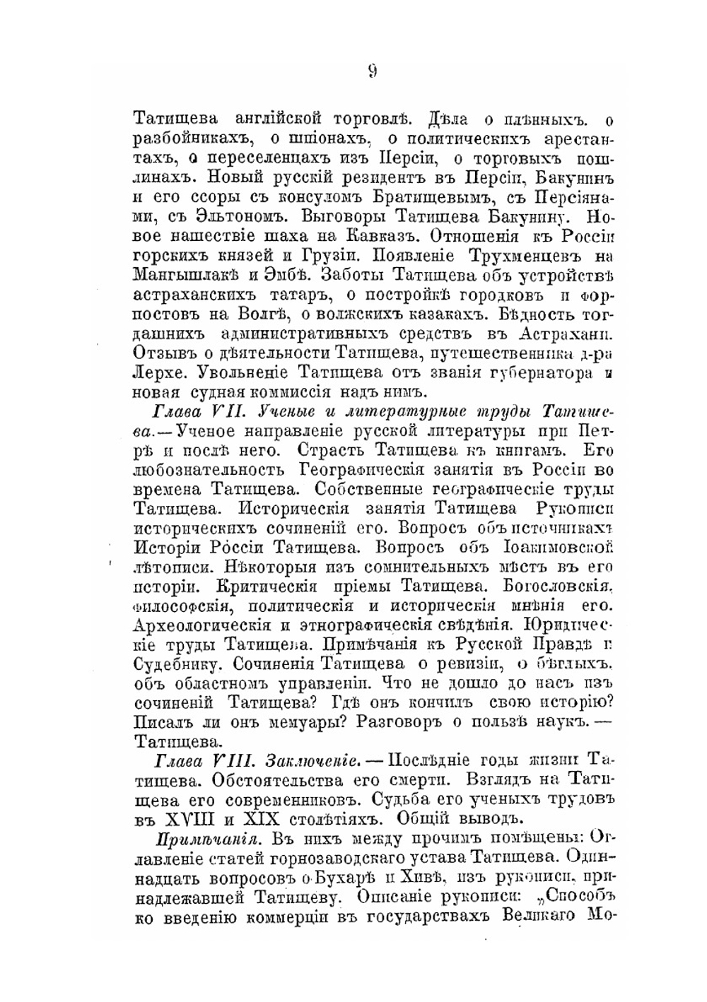 В. Н. Татищев и его время | Н. А. Попов