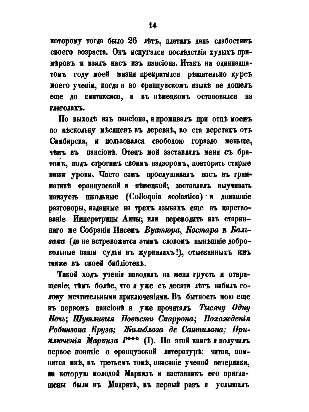 Взгляд на мою жизнь | И. И. Дмитриев