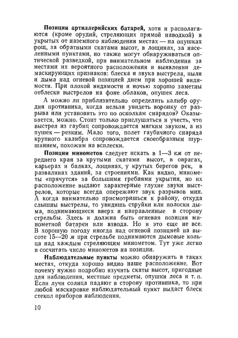 Артиллерийская разведка | Ю.А. Гордон