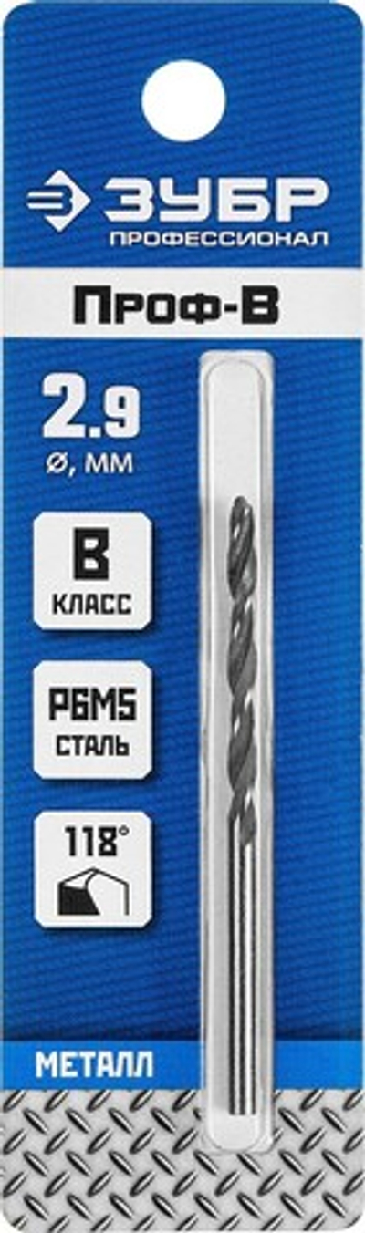 ЗУБР ПРОФ-В, 2.9 х 61 мм, сталь Р6М5, класс В, сверло по металлу, Профессионал (29621-2.9)