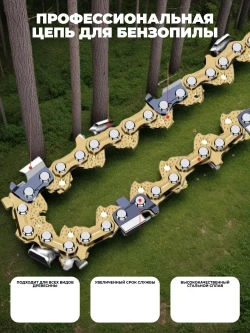 Цепь пильная для пилы 45 звеньев 1.3мм 12 дюйма
