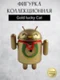 Android Mini Collectible Figure Lucky Cat Series робот коллекционный (Gold lucky cat)