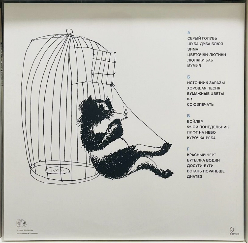 Звуки Му- Простые Вещи
