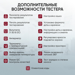 Профессиональный тестер аккумуляторных батарей (АКБ) 12/24V iCartool IC-700