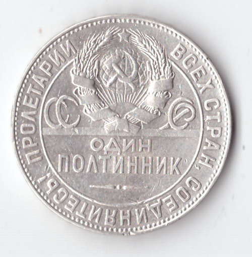 50 копеек 1924 года (ТР) VF
