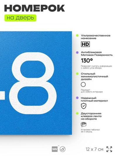 Номер на дверь 948, табличка на дверь для офиса, квартиры, кабинета, аудитории, склада, голубая 120х70 мм, Айдентика Технолоджи