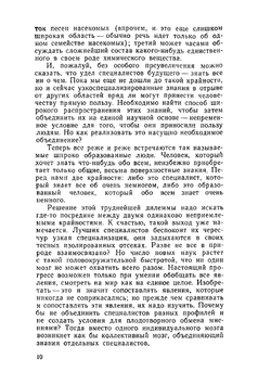 Бионика. В мире науки и техники | Л. Жерарден